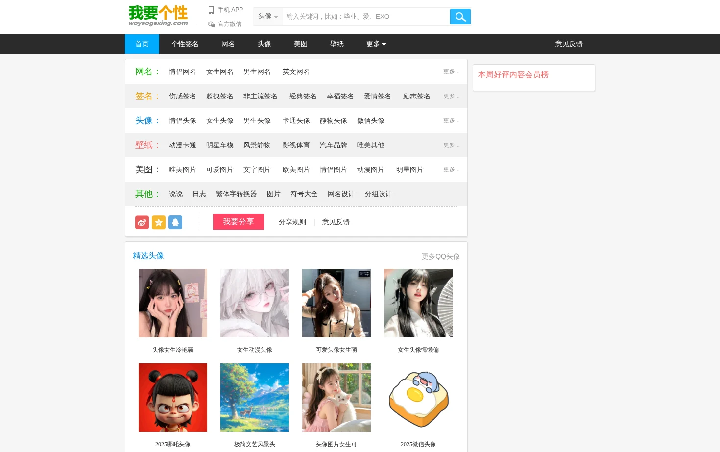 我要个性网 页面快照
